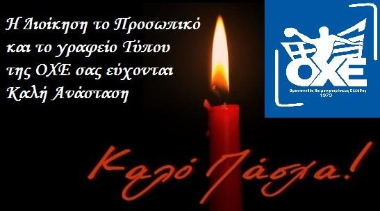 oasoydas karta pasxa 1 Αντίγραφο