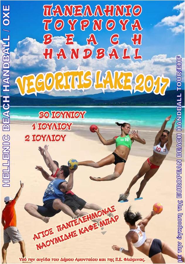 mini ΑΦΙΣΑ BEACH 2017 1Β28129