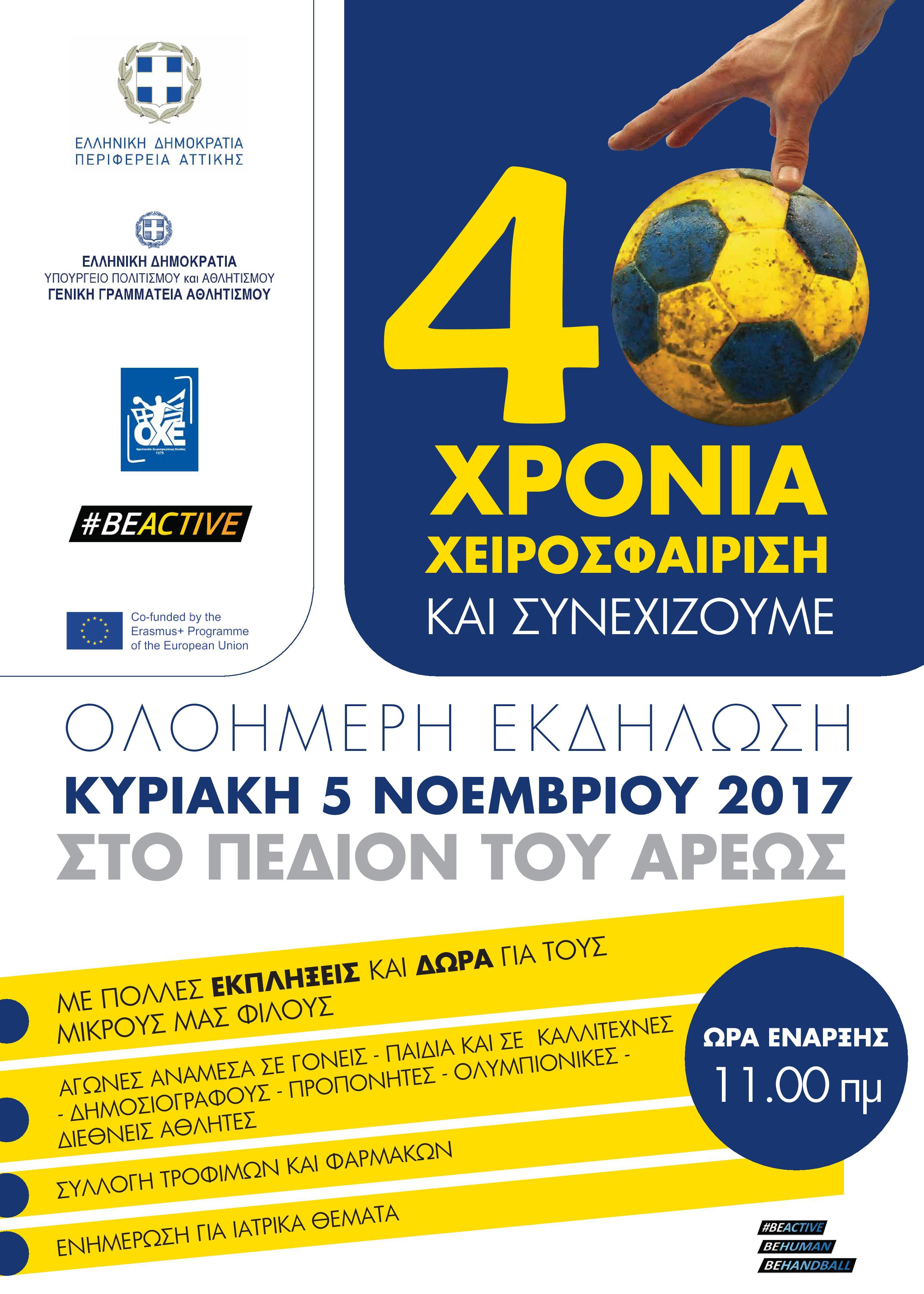 afisa 40 xronia page 001