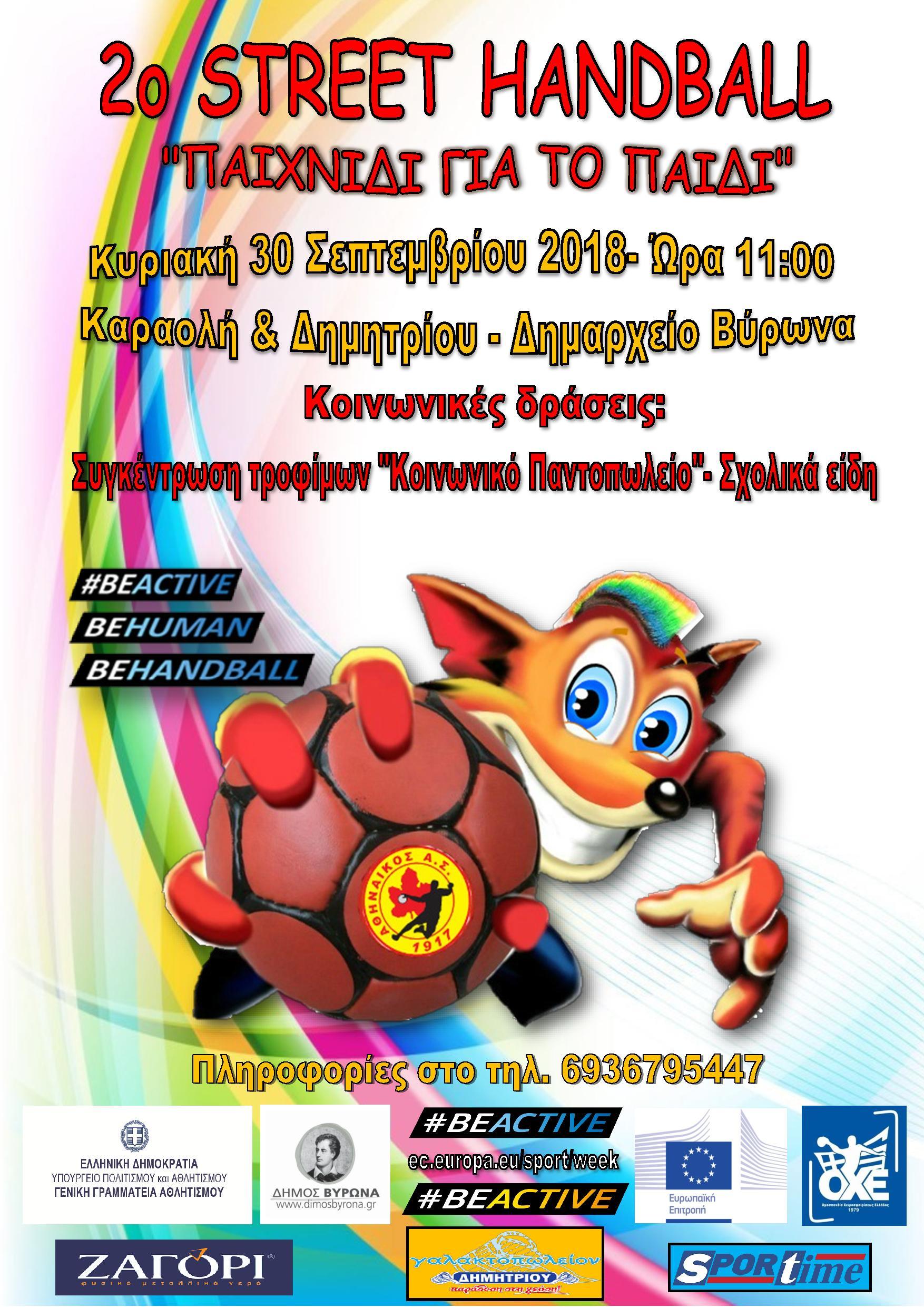 street handball 2 2018 φωτό