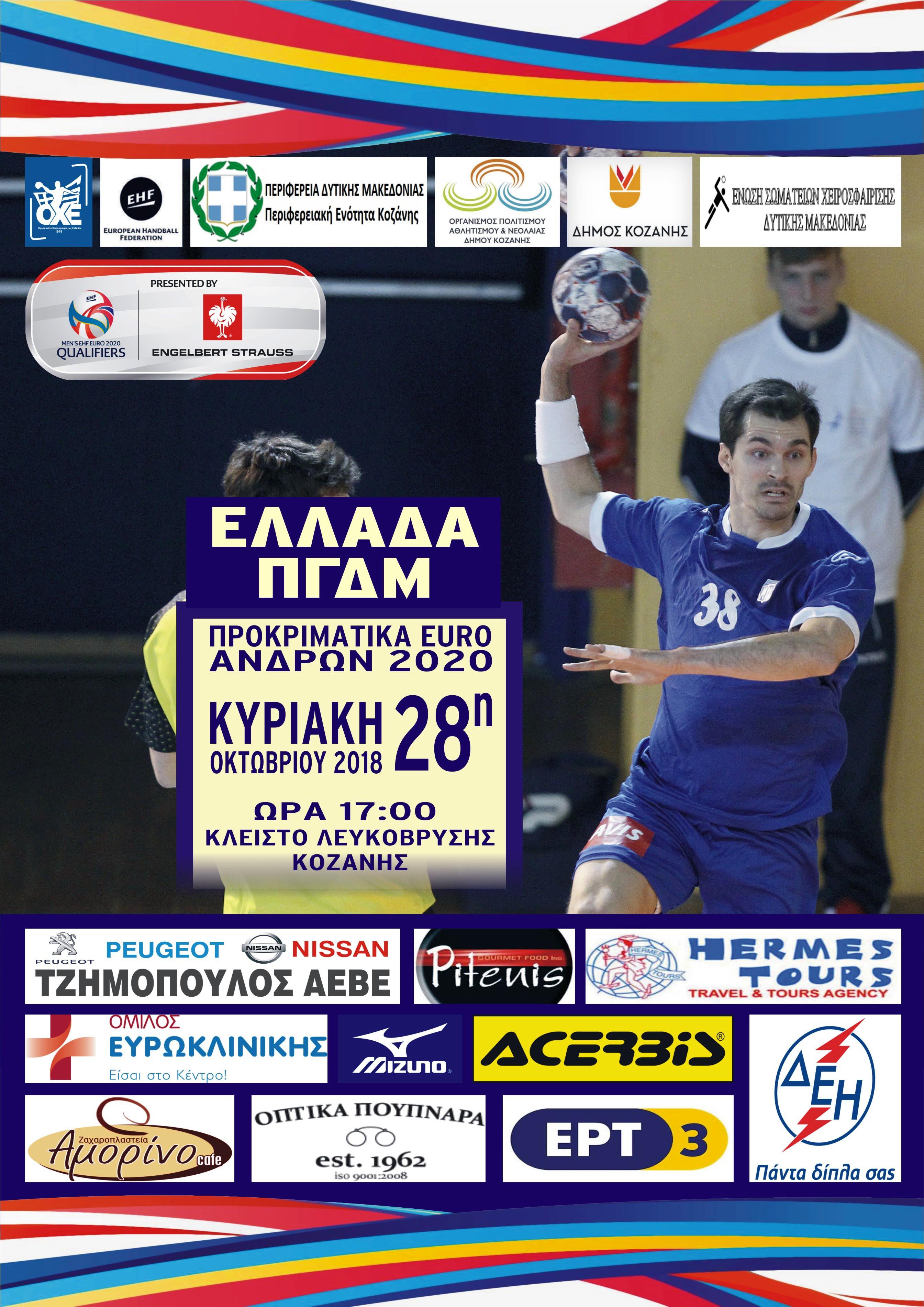 HANDBALL ΑΦΙΣΑ 2018